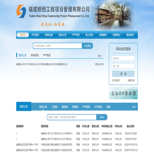 福建顺恒工程项目管理有限公司