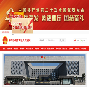 安徽省淮南市田家庵区人民法院