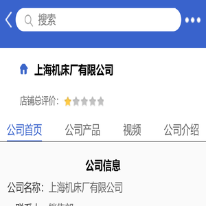 上海机床厂有限公司「企业信息」