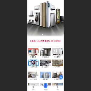 家电维修互联网