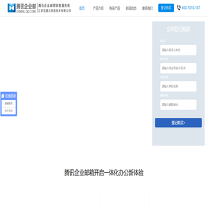 腾讯企业邮箱
