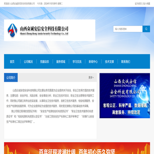 山西众诚安信安全科技有限公司