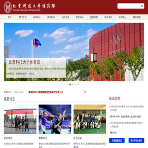 北京科技大学体育部