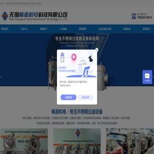 无锡畅源机电科技有限公司