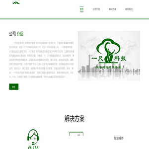 一尺科技