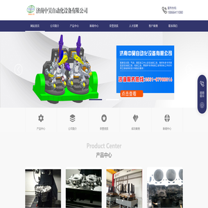 济南中昊自动化设备有限公司