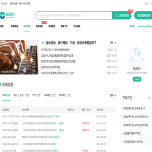 政采招标