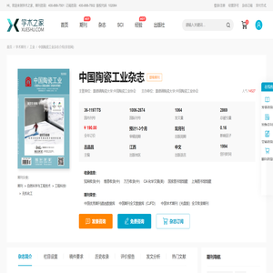 中国陶瓷工业杂志