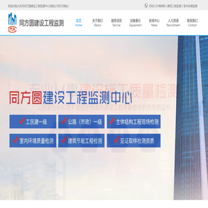 大同市同方圆建设工程监测中心