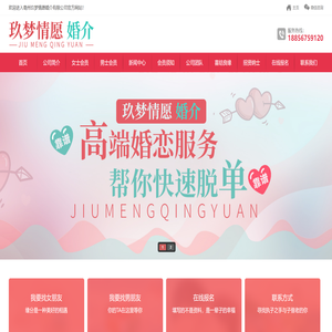 亳州婚介公司,合肥婚介公司,合肥服务好的婚介,合肥玖梦情愿婚介网站