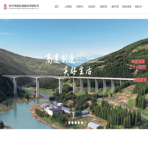 四川宁西高速公路建设开发有限公司