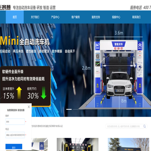 洗车机,全自动洗车机,全自动洗车设备,无接触洗车机,自动洗车机