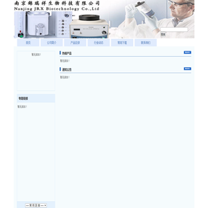 南京锦瑞祥生物科技有限公司