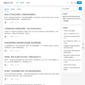 毰毸汽车百科