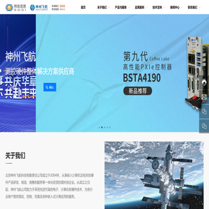 北京神州飞航科技有限责任公司