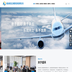 青岛盛禾汇海国际物流有限公司