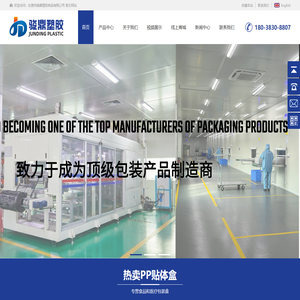 东莞市骏鼎塑胶制品有限公司