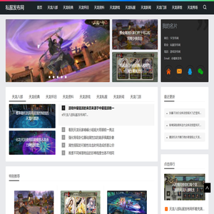 天龙八部私服发布网