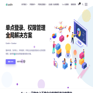 Casbin企业版