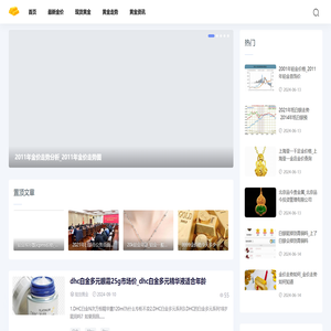 重庆金价网