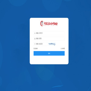 中国总会计师协会会员系统登陆