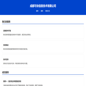 成都可依信息技术有限公司