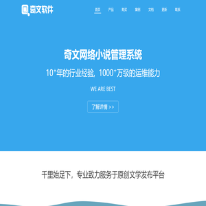 奇文软件