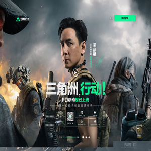 《三角洲行动》PC/移动今日上线