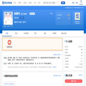 【向春华】绵阳市中心医院