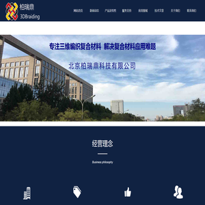 三维编织复合材料,3D