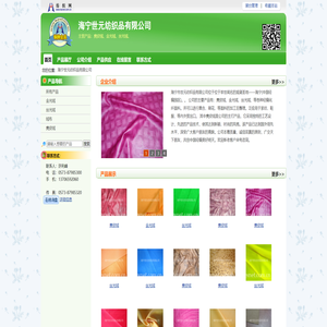 海宁世元纺织品有限公司