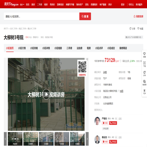 【北京大柳树3号院小区,二手房,租房】