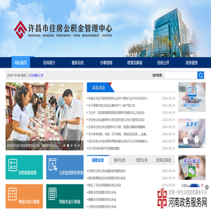 许昌市住房公积金管理中心