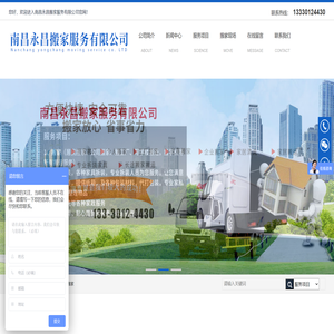 南昌永昌搬家服务有限公司