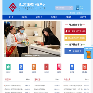 通辽市住房公积金中心