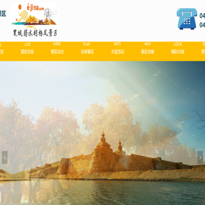 额济纳旗金源和天下文化旅游有限公司