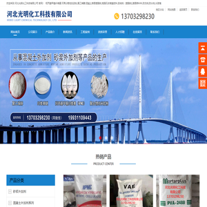 石家庄高效无声破碎剂,羟丙基甲基纤维素,可再分散性乳胶粉,聚乙烯醇,混凝土表面增强剂,高强无收缩灌浆料,减水剂,防冻剂,防水剂,速凝剂,膨胀剂,水玻璃,光亮剂,胶结剂（增强剂),路面修补料厂家