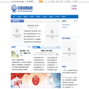 中国消费者网