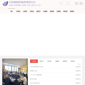 江苏常诚建筑咨询监理有限责任公司