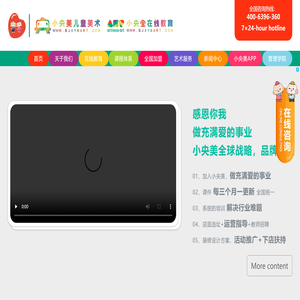 小央美儿童美术加盟