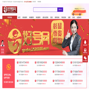 靓号;手机靓号网,手机号码选号,靓号网上选号,手机靓号;手机靓号出售,手机靓号购买,手机靓号好号网