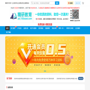 精研学习网