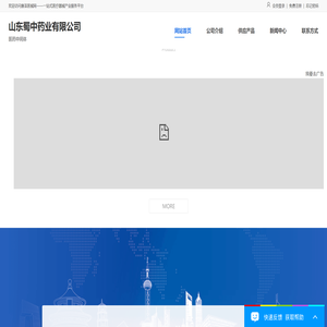 山东蜀中药业有限公司