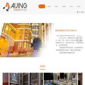 沈阳沙盘公司,沈阳模型公司,沈阳沙盘模型公司,沈阳艾景建筑艺术设计有限公司