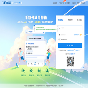 中国移动139邮箱