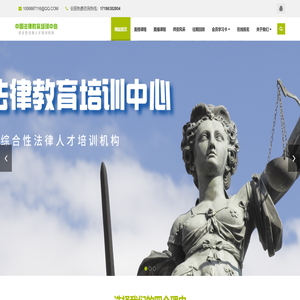 中国法律教育培训中心
