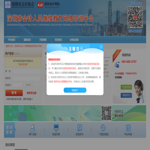 深圳市会计协会会计继续教育