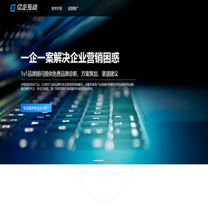 亿企互动