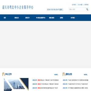 韶关市粤北中小企业服务中心