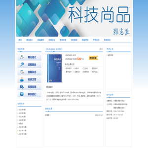 科技尚品杂志社官网,科技尚品
